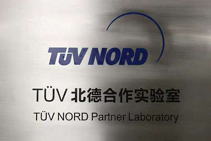 北德合作實驗室